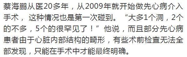 心室|罕见！台州32岁女子心脏有5个洞，怀孕体检时才发现，30多年前就有了