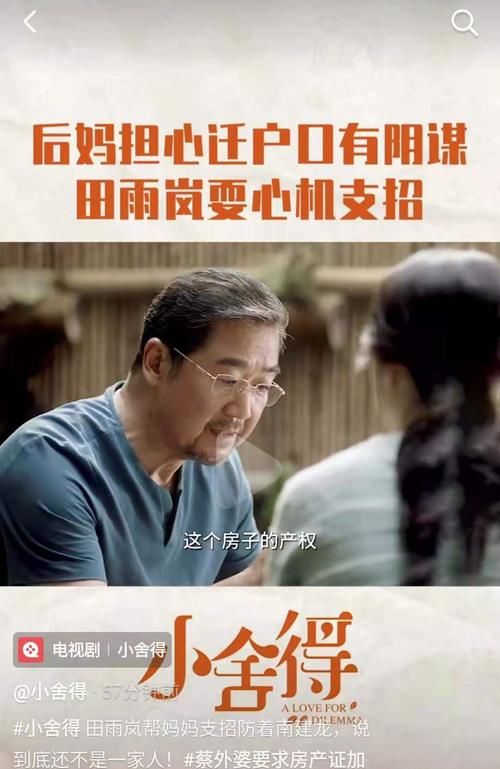 《小舍得》夏君山南俪不愿承认女儿平庸，学区房成捷径