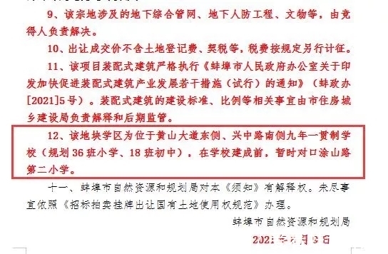 地块|蚌埠城南一地块流拍