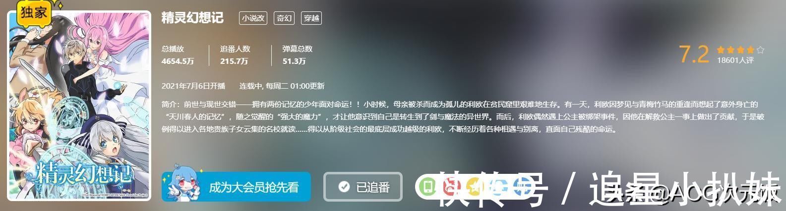 男主|本季的日漫新番真离谱,高播放量的全是异世界,榜首的还没播