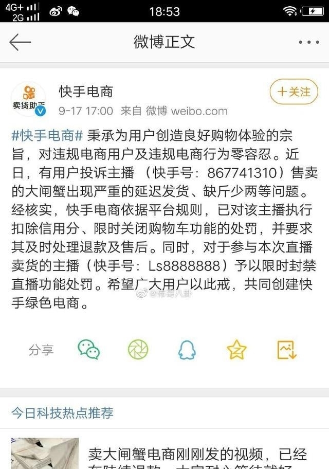 通知|快手电商官方处罚李四及电商通知，李四这边以限时封禁直播功能