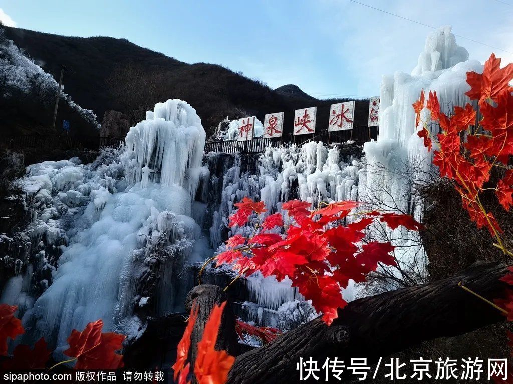 冰瀑|冬天去门头沟神泉峡景区打开最美冰瀑，观赏绚丽夜景！