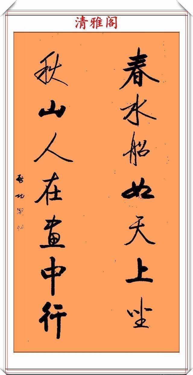  智慧|罕见启功先生传世真迹，行书《智慧楹联》鉴赏，挺秀劲遒学书好帖