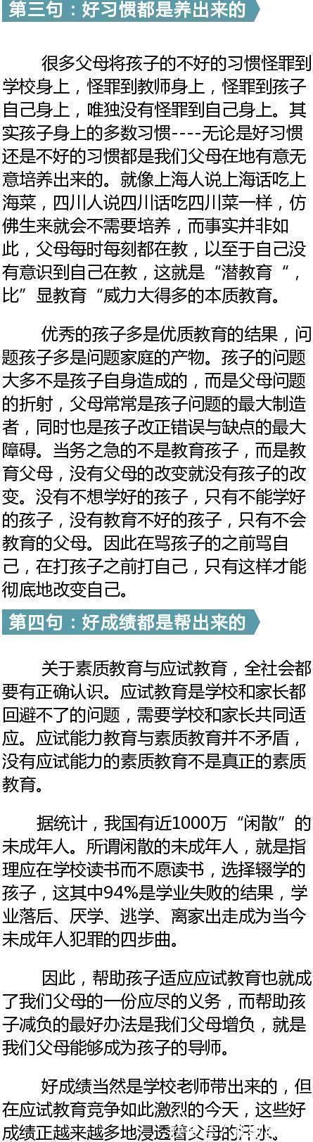 家庭教育|莫言谈教育:最好的家庭教育就这6句话,孩子将来绝对大有出息!