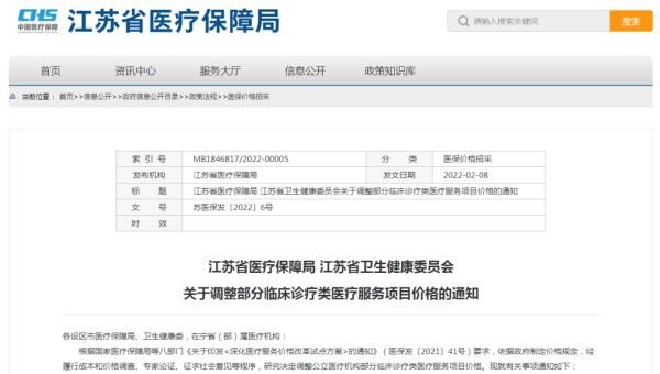 医疗机构|3月1日起，江苏这些医疗服务项目价格调整！