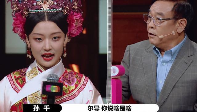  孙千|孙千的甄嬛也能拿A?尔冬升评判不按套路出牌，却无人敢怼