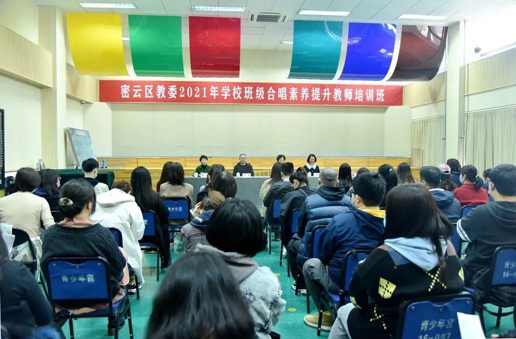 区教委启动2021年学校班级合唱素养提升教师培训