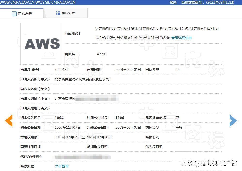 注册|亚马逊大动荡？商标侵权判赔7600万！“AWS”商标再因近似被驳回