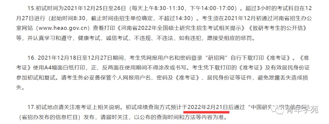 报考|2022年河南考研初试成绩今天起开始查询！含各地查询时间