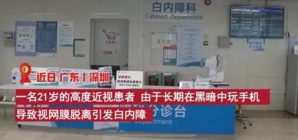 手机|21岁近视女孩长期关灯玩手机,黑眼珠已发白
