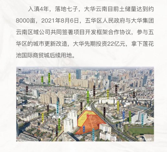 焦点君|大华在云南那么猛有无风险? 一二一大街项目已建起围挡