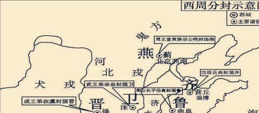 时期|西周时期地位最高的诸侯国，在春秋战国时期却毫无建树