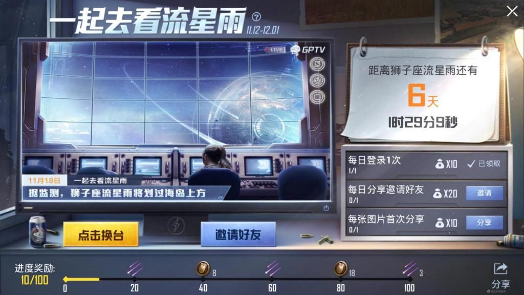 海岛|“吃鸡”11.18的流星雨是怎么回事？海岛的矿场，会有流星雨吗？