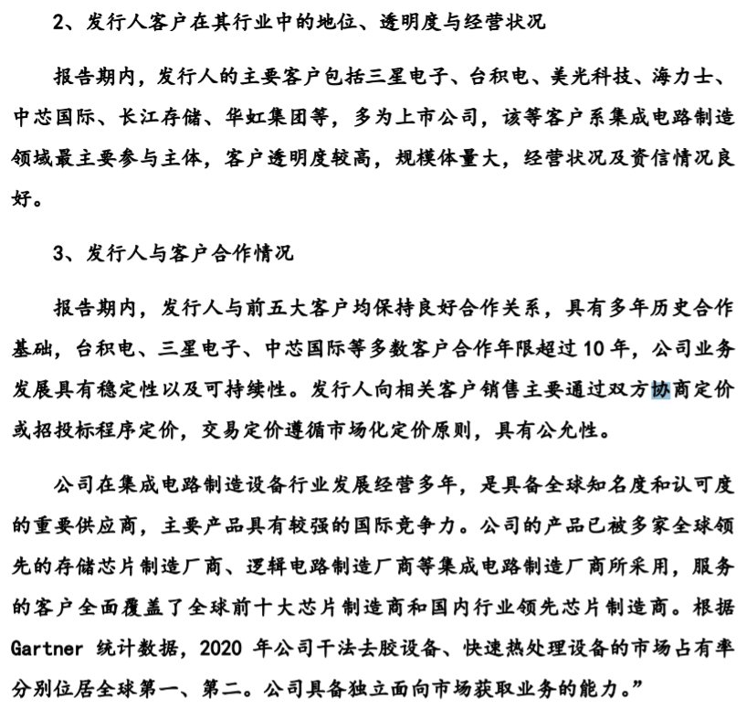 mti|屹唐半导体科创板IPO再进一步 首轮回复披露这些疑问