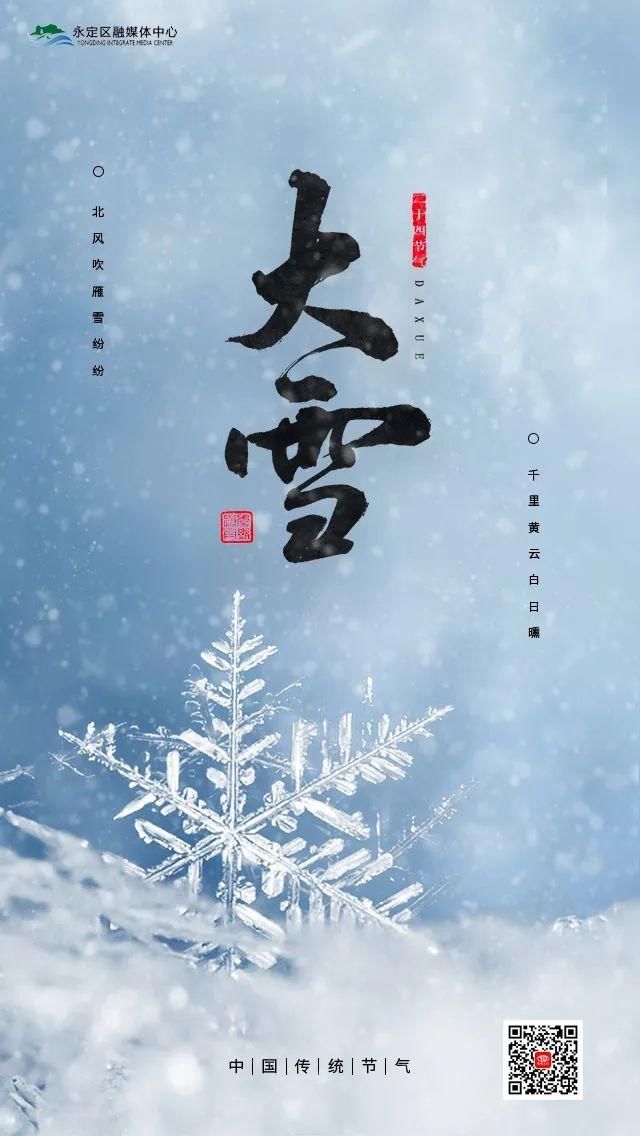 张家界|【夜读】日暮青山远，风雪夜归人