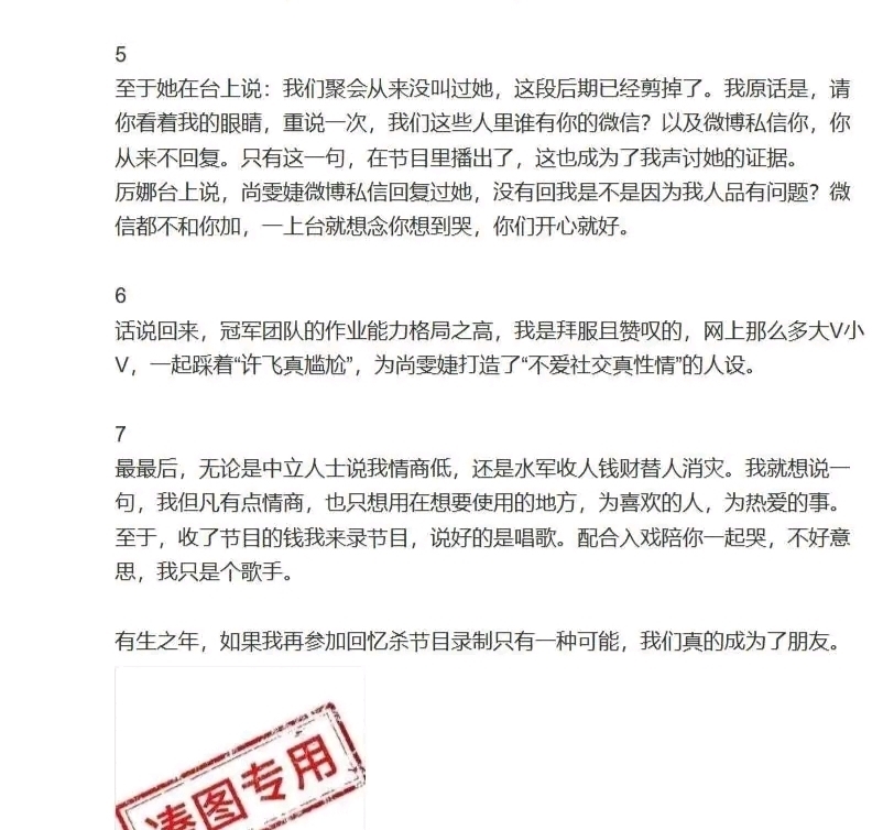 尚雯婕许飞事件还有后续？《听姐说》尚雯婕道出苦衷，真不怪她？