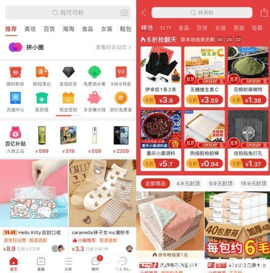 下沉|拼多多快手设计差？来看看下沉设计4大要点