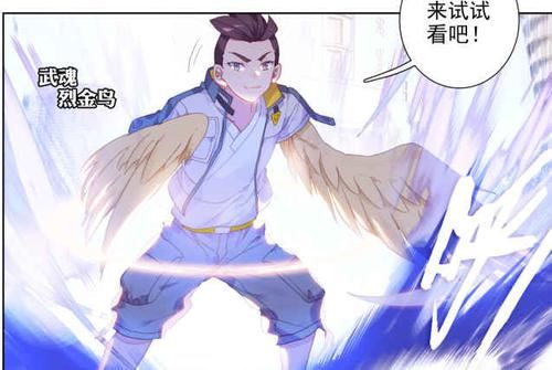 认可|终极斗罗漫画:强者为尊,蓝轩宇打败金翔,得到了班长的认可!