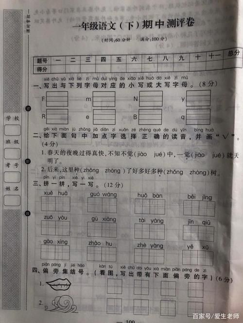 一年级期中试卷：最后练一次，写话是难点