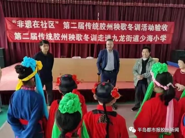 胶州秧歌进校园 非遗文化薪火传——第二届传统胶州秧歌冬训走进少海小学