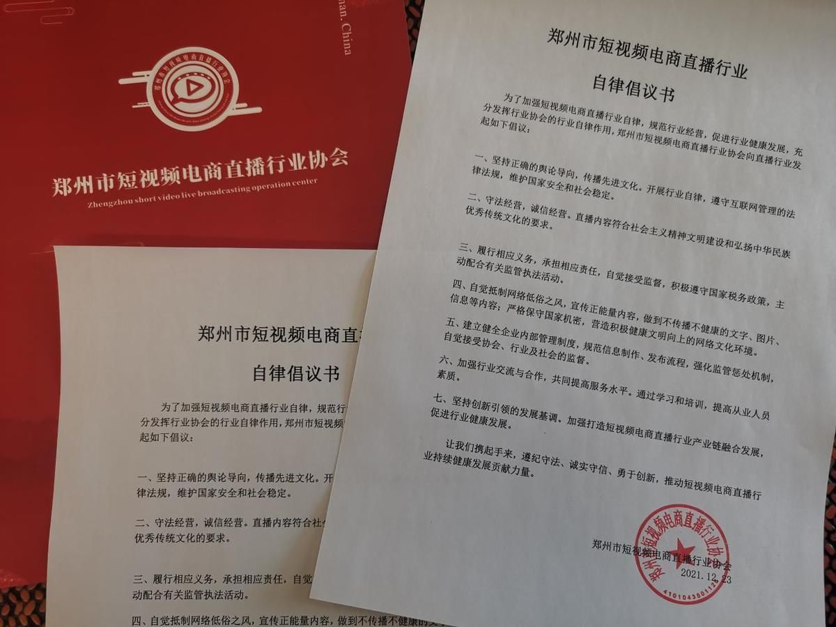 电商|郑州短视频电商直播行业发出“自律”倡议