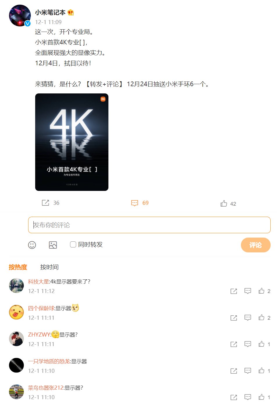 超视网膜屏|小米官宣首款 4K 专业设备：为专业创作而生，12 月 4 日见