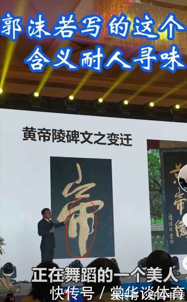 江山美人|郭沫若题写的“黄帝陵”三字书法,竟遭“戏说”曲解,令人痛心