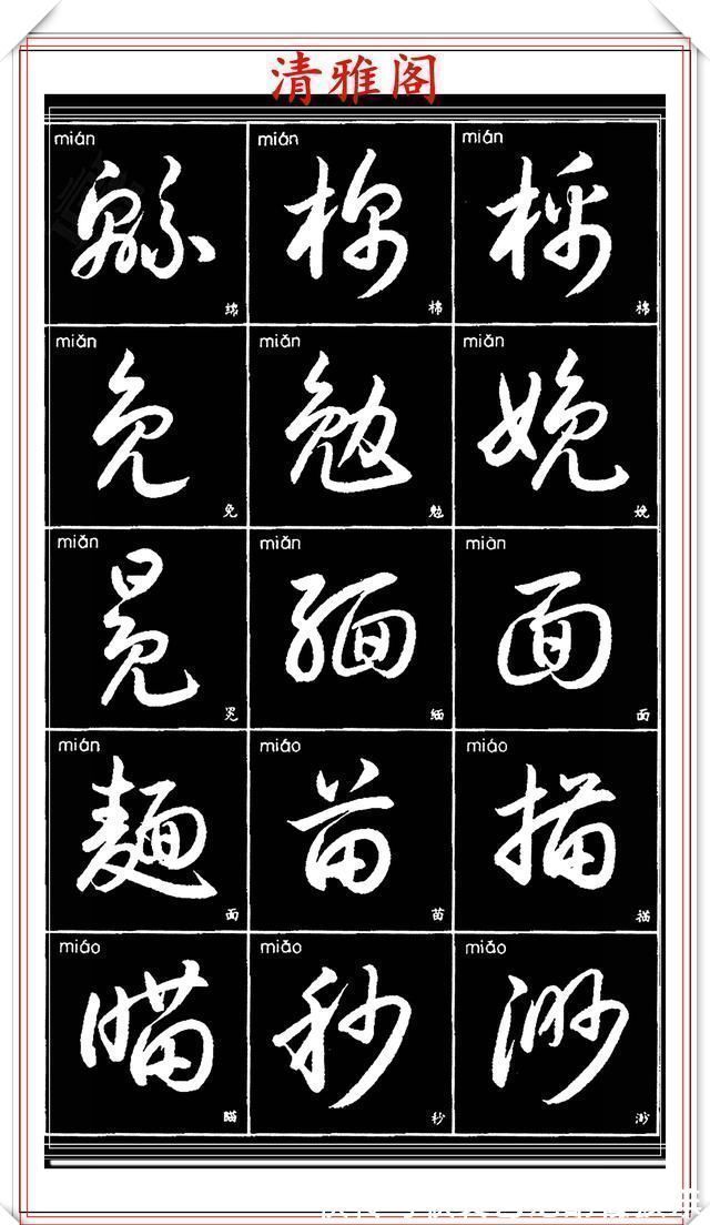 书法艺术@现代草书简化版常用字帖,楷草双书对照,结体遒劲潇洒,格韵淳古