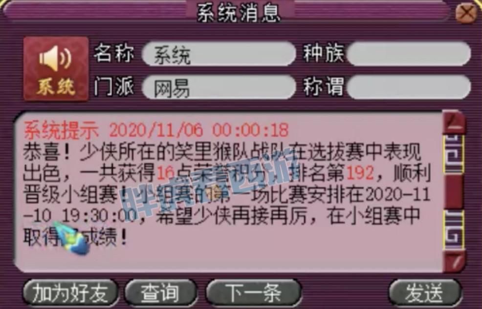 指挥|梦幻西游：浩文最后一名晋级群雄192强，指挥都在学习猴哥打PK