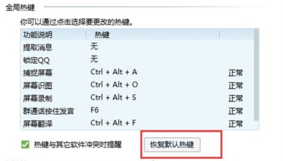 电脑截屏快捷键ctrl+alt+a没反应怎么办？(QQ截图)