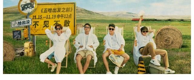 《哈哈哈哈哈》第二季官宣新一季陣容嘉賓