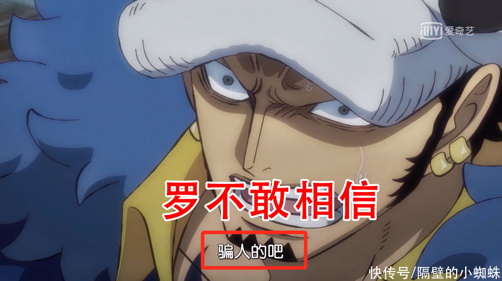 大妈|海贼王：甚平公布自己加入草帽团后，罗慌了，基德直接傻眼