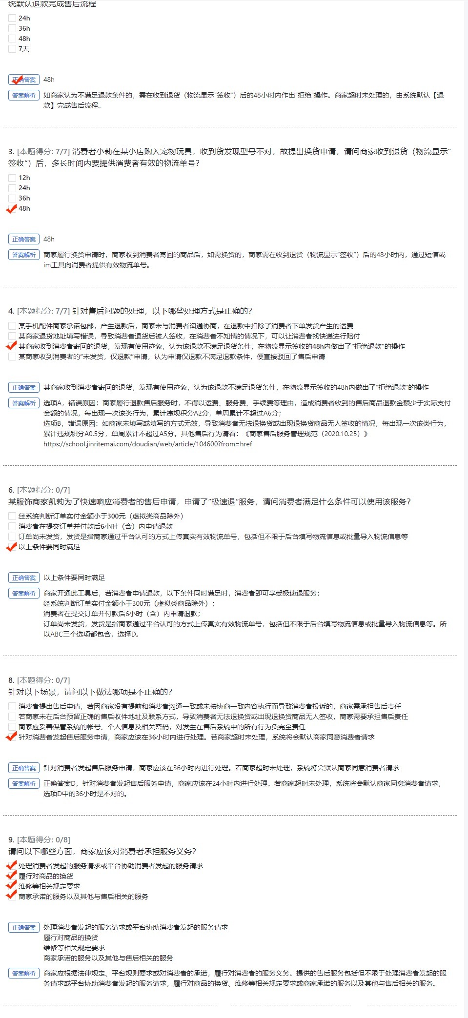 细则|抖店违规以考代罚售后超时考试如何通过?
