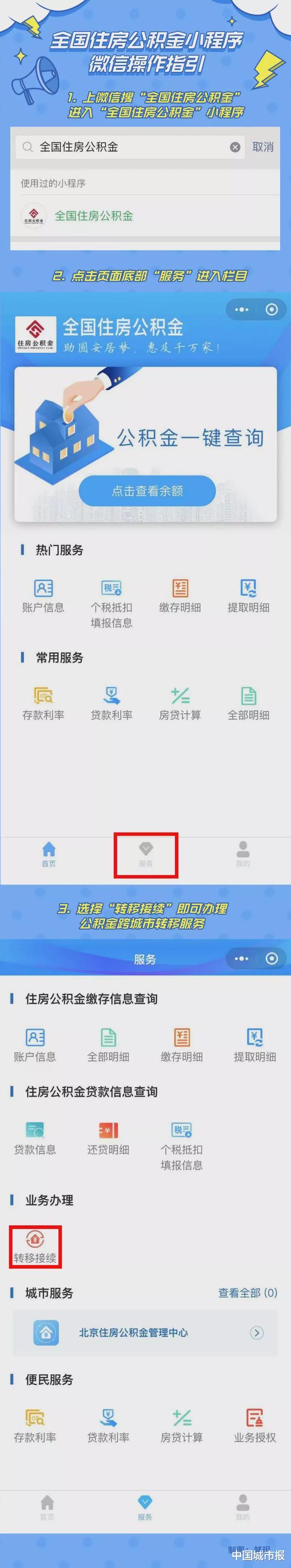 住房和城乡建设部|全国住房公积金小程序上线啦！异地“一键办”，再也不用去柜台了
