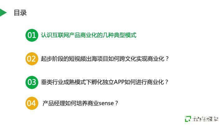 产品|不同业务模式下的产品商业化实践探索