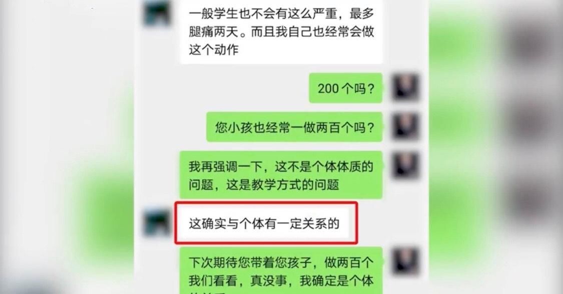 高一女生被英语老师罚做200个深蹲出现尿血，老师：说体罚太刺耳