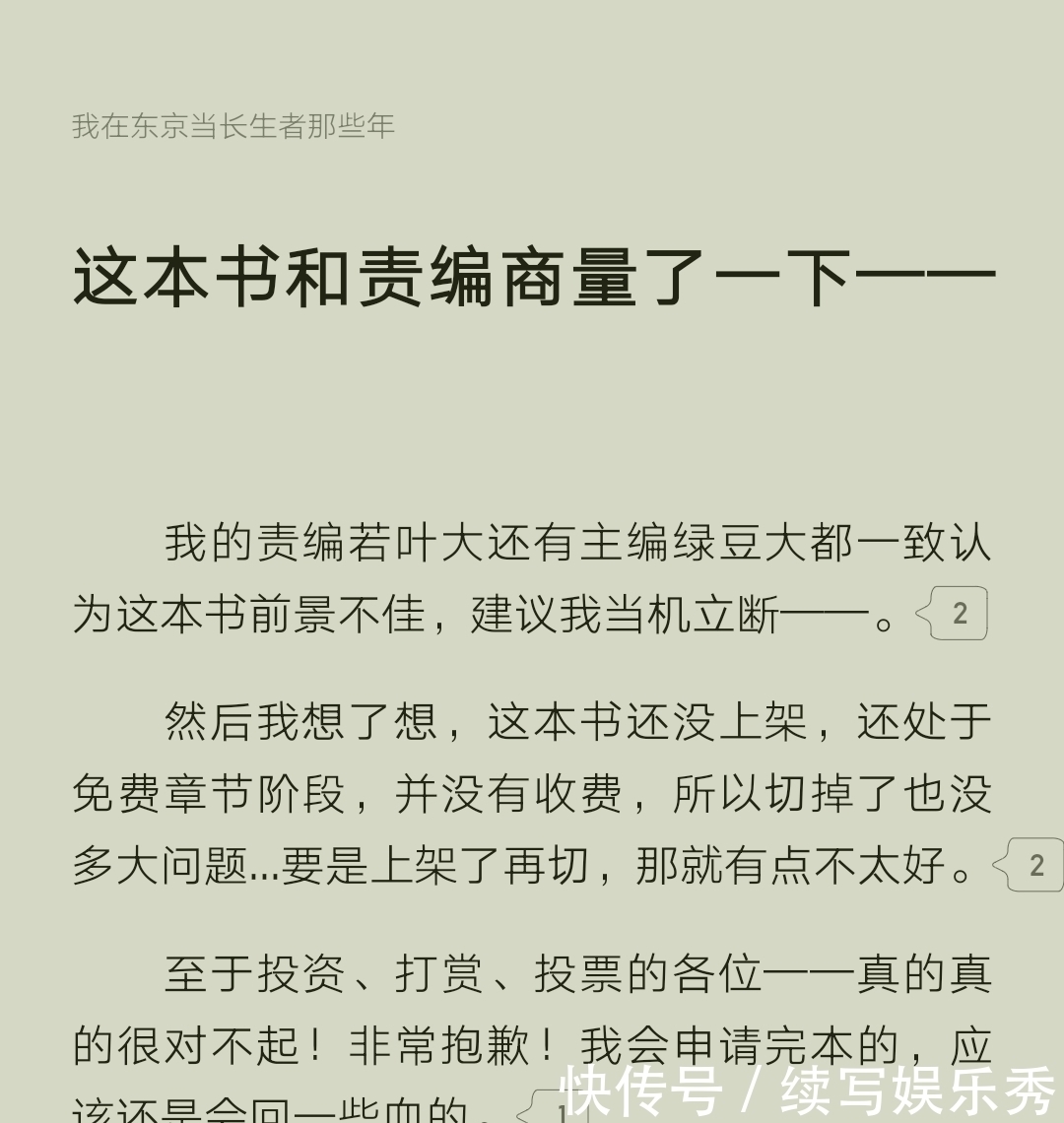 萤火|和风遇月新书13万字结束，尺间萤火新书断更一周，真是让人无奈！