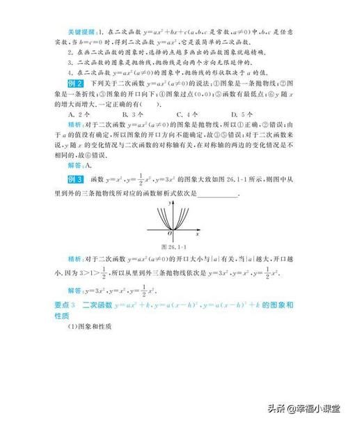 初中数学二次函数及其图象-深度解析