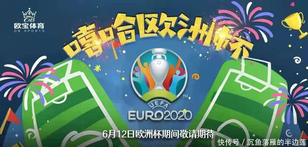 良心|全程高能!良心综艺《嘻哈欧洲吧》老司机带你看球!