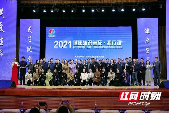 高新区社会事业局|长沙举办2021年健康中国（长沙）行传播活动暨健康科普大赛总结表彰大会