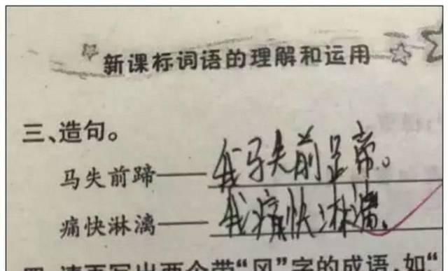 小学生|小学生“最懒造句”走红,爸妈看后追着打老师却给了个满分哈哈哈
