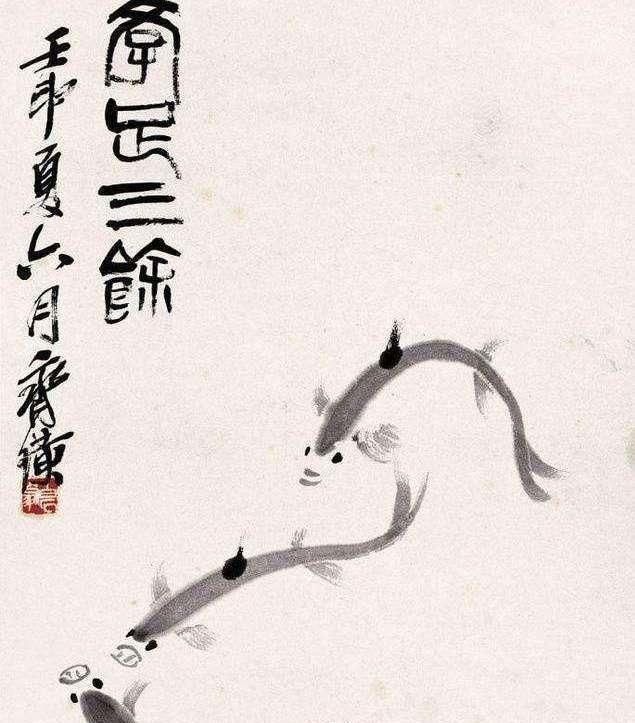 绘画#恽寿平画鱼真讲究,比齐白石画得更细腻,风格清新又典雅