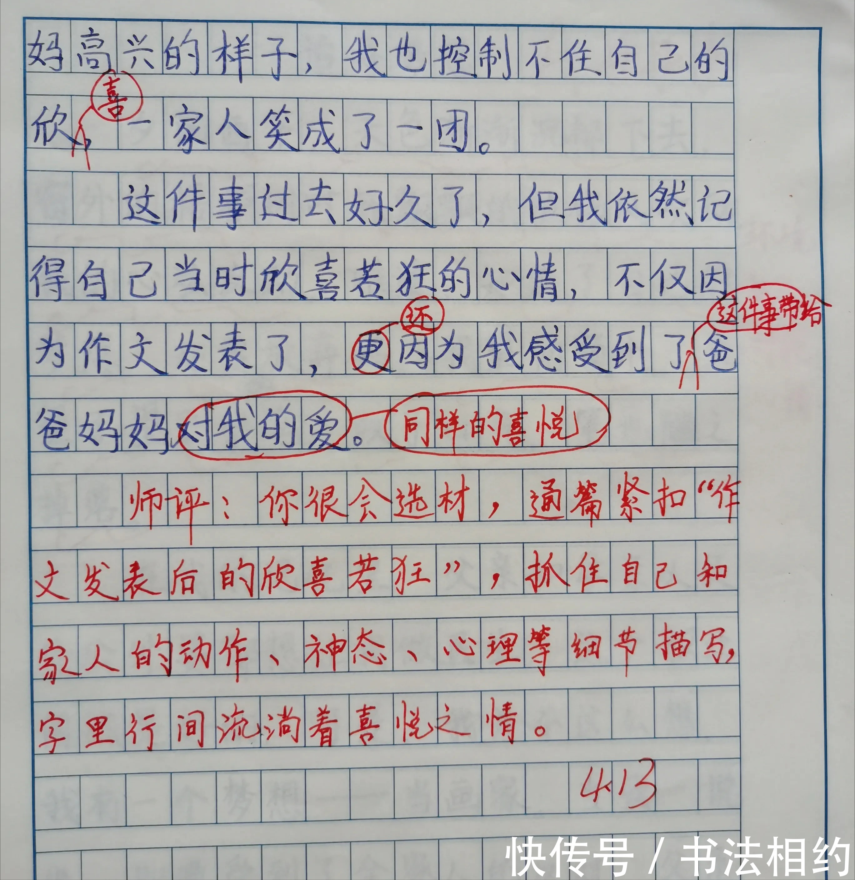 小学老师作文评语“火”了，不仅有温度，而且字迹堪比“印刷体”