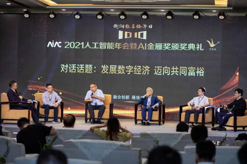 容淳铭|发挥科技 “头雁”作用2021中国人工智能年会举行
