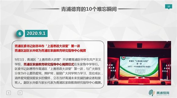 青浦区教育局召开2020年学校德育工作总结暨2021年学校寒假工作会议