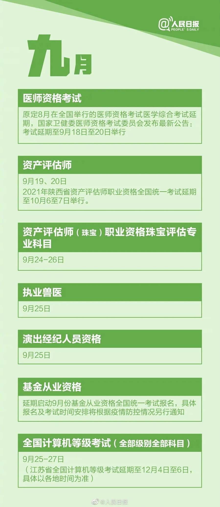 日历|@?大学生，收藏！2021最后四个月考试日历来啦