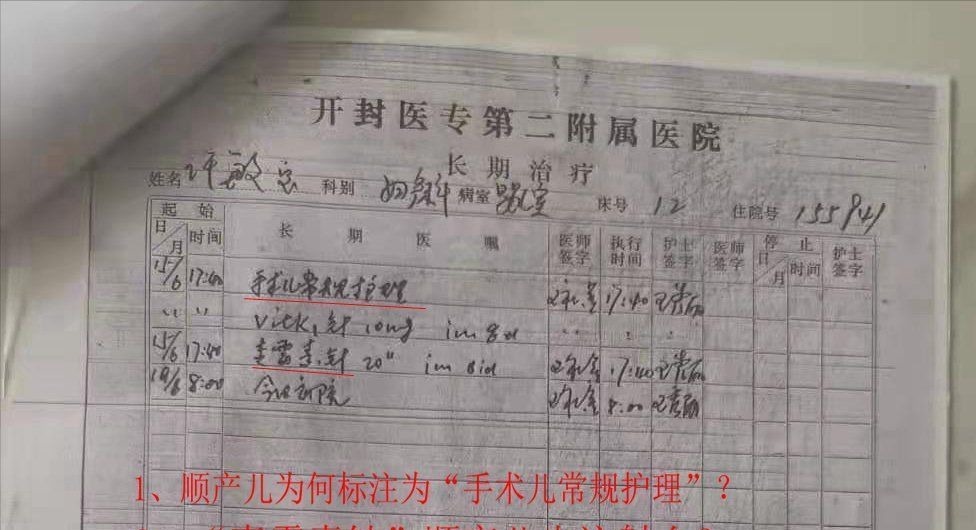 血常规|郑引19号开的医嘱,18号提前被送去检验,假医嘱暴露孩子出生日期