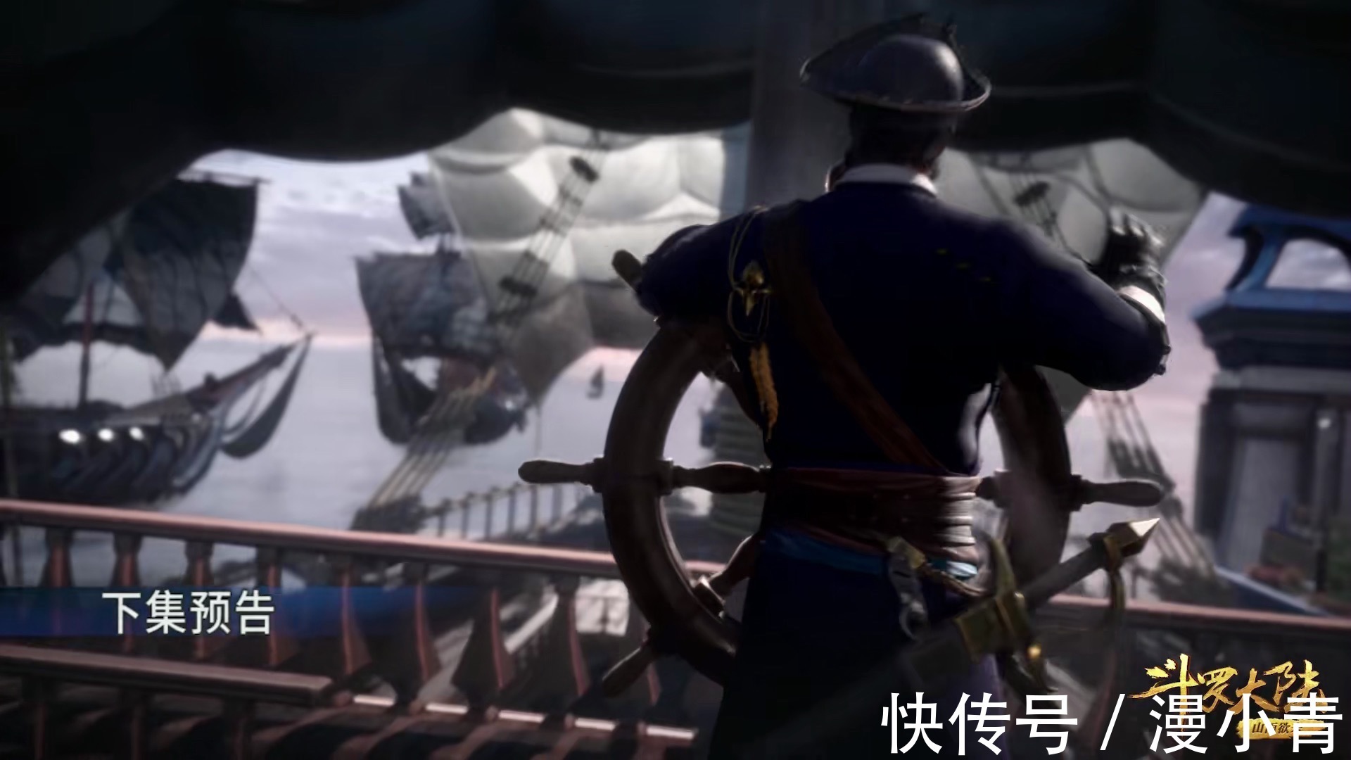 走光|斗罗大陆海神岛第一劫:出海遇到海盗,香香满天飞不怕走光?