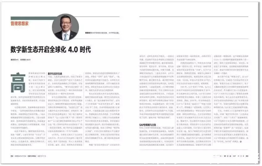 s数字生态 SAP 大中华区总裁黄陈宏博士 数字新生态开启全球化4.0 时代