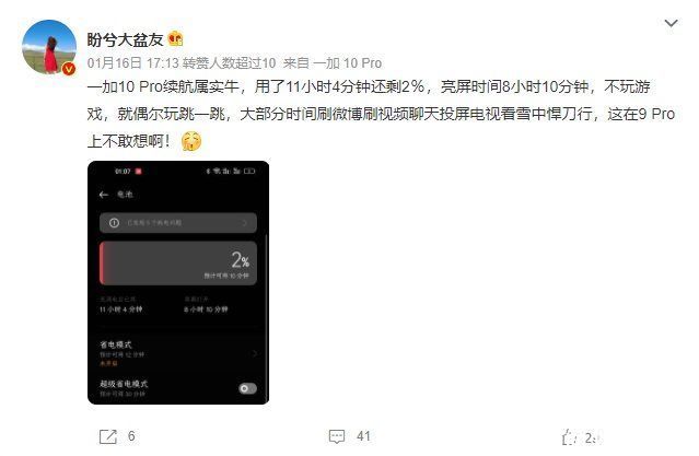 续航|一加10 Pro成“拔钉专业户”？看一加新老用户如何评价